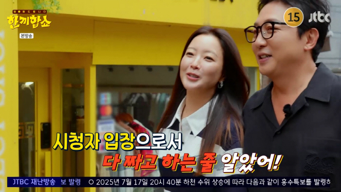 Kim Hee-sun X Tak Jae-hoon, didn't you get casted unfairly by the suspicion of the script of the 'One Meal Show'