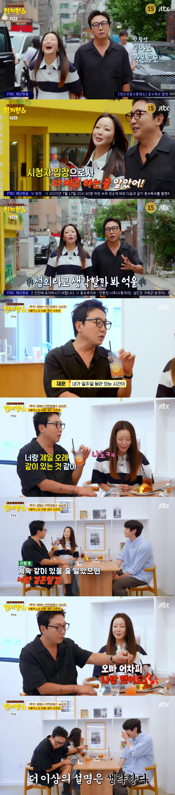 Kim Hee-sun X Tak Jae-hoon, didn't you get casted unfairly by the suspicion of the script of the 'One Meal Show'