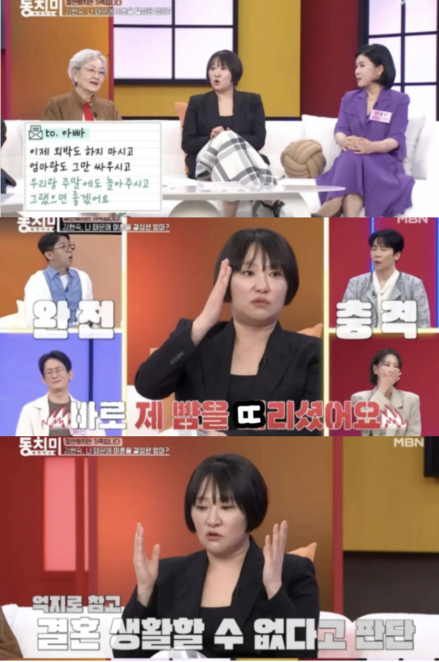Kim Hyun-sook confesses to the reason for divorce, and my cheating dad slaps my cheek