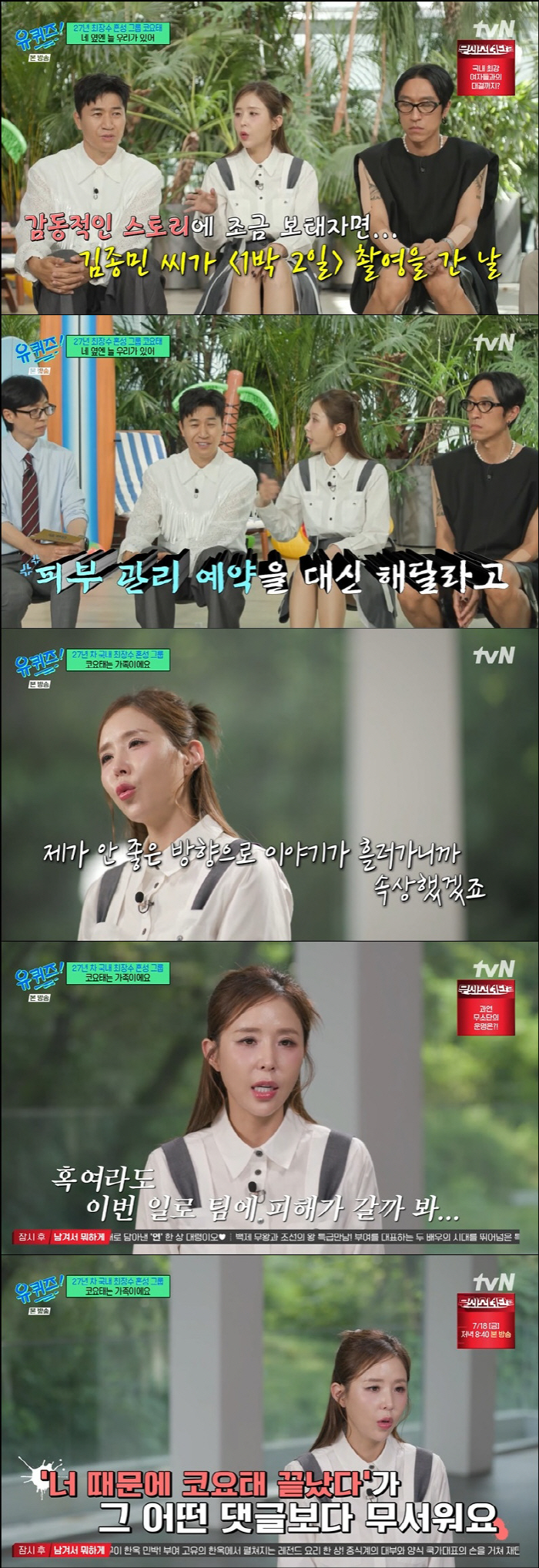 Kim Jong-min, Shin Ji's mixed feelings about marriage are very worried on the set for 1 night and 2 days (Yuquiz)