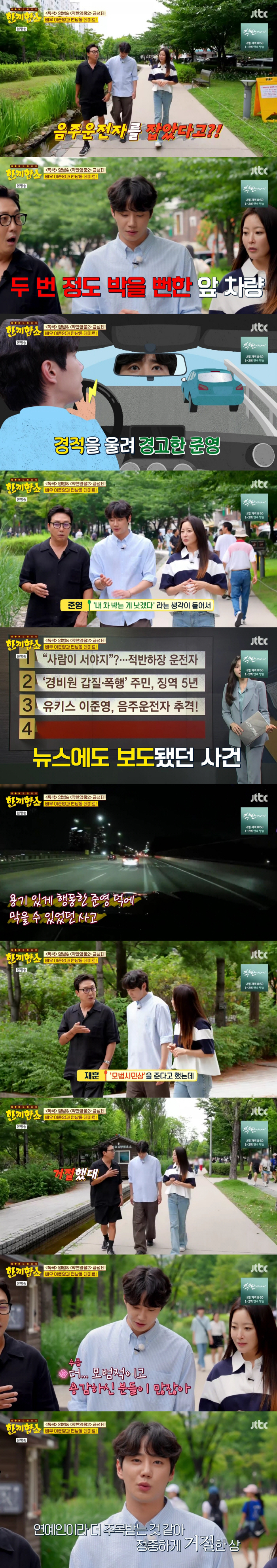 Lee Joon-young chased and caught the drunk driver himself The model citizen award is rejected