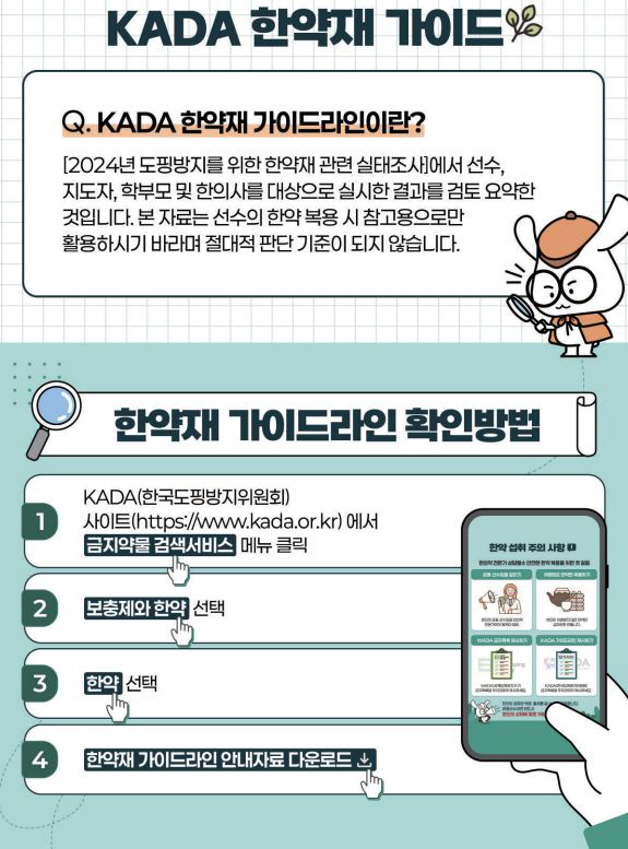 Must-read if you're an athlete! KADA Unveils Guidelines for Anti-Doping Medicines 