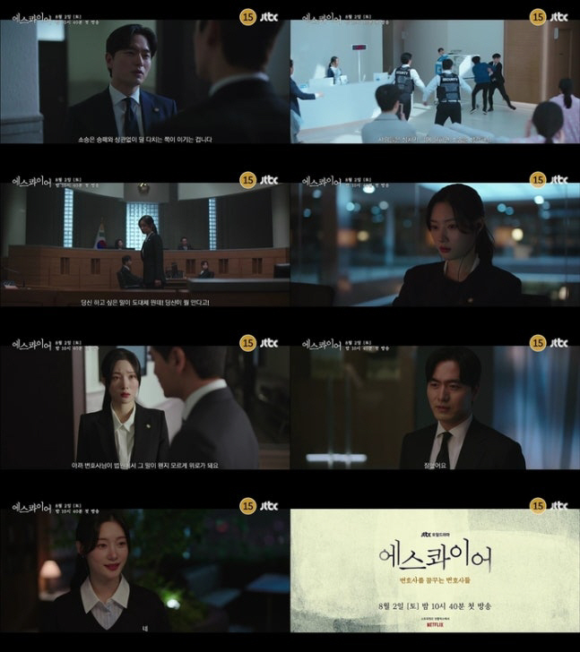 Lee Jin-wook X Jung Chae-yeon, warm eyes in a hot courtroom...Revealed the teaser for 'Esquire'