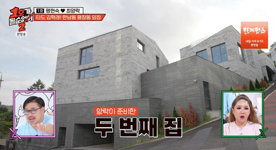 Paeng Hyun-sook ♥ Choi Yang-rak admires the 3.7 billion townhouse in Pyeongchang-dong..A surprise to Ireland for 100 million won (No. 1)