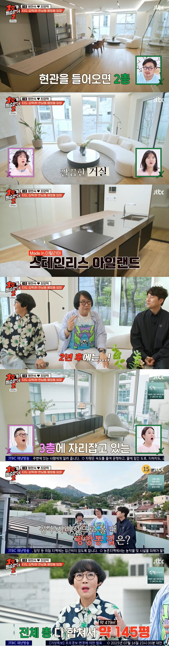 Paeng Hyun-sook ♥ Choi Yang-rak admires the 3.7 billion townhouse in Pyeongchang-dong..A surprise to Ireland for 100 million won (No. 1)