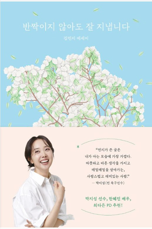  'Park Ji-sung ♥' Kim Min-ji, writer, transformation...'It wasn't easy, but I'm glad.'