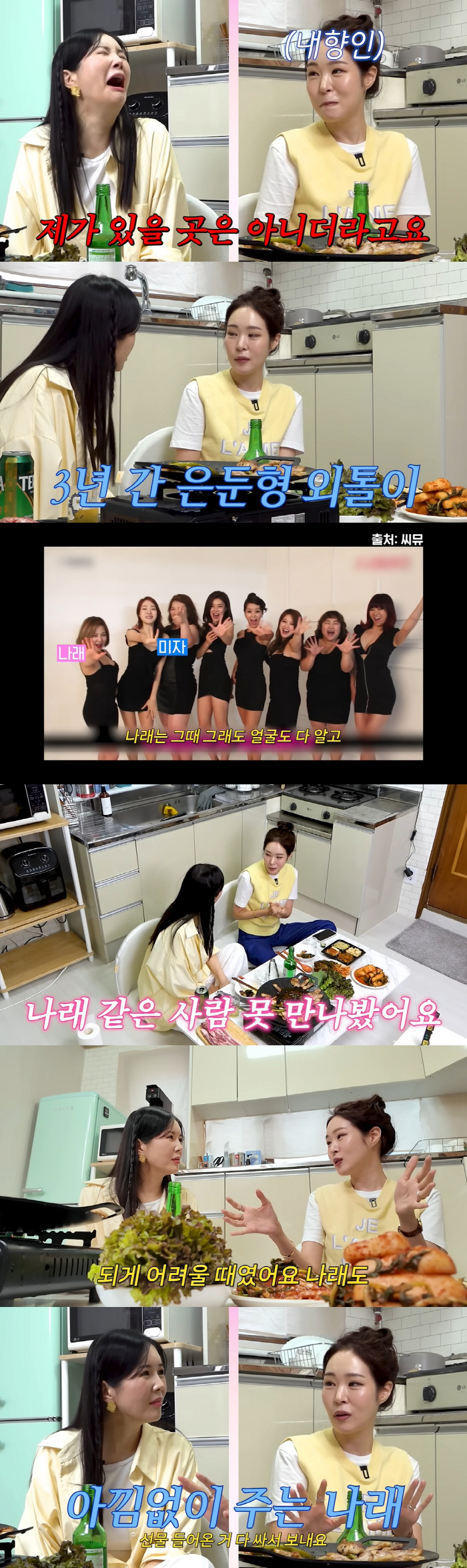 Park Na-rae broke down again. Bullying → Take care of the depressed junior, the lifesaver