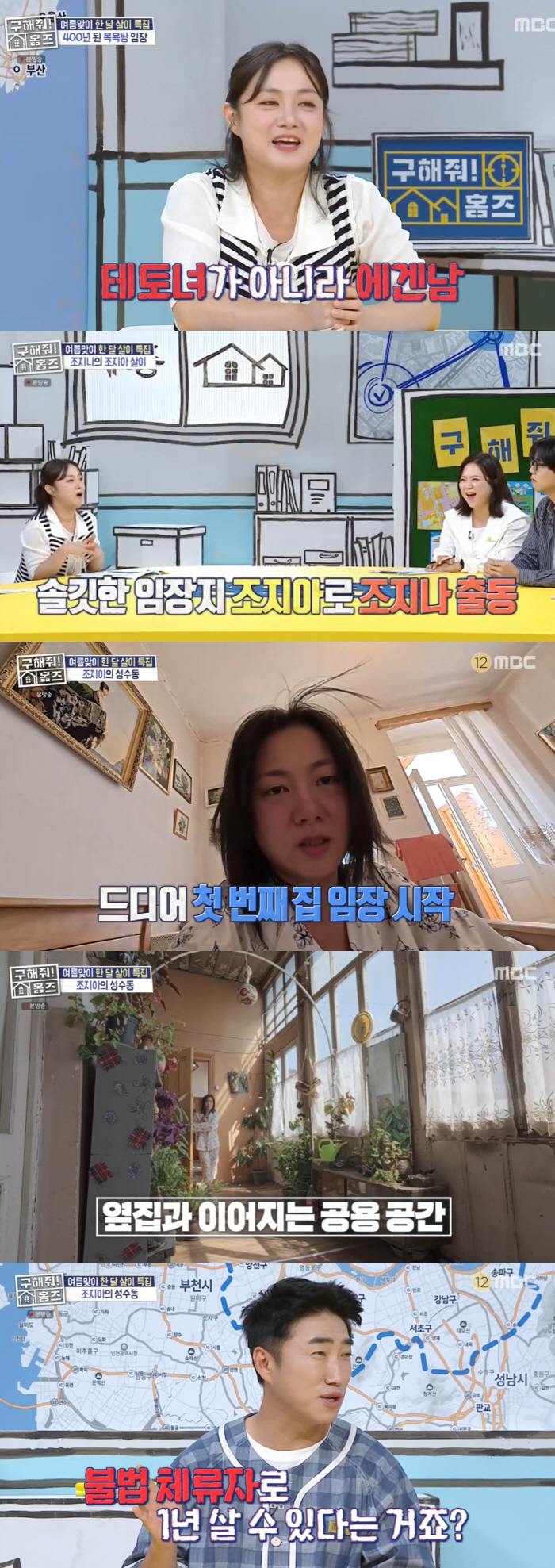 Park Na-rae was notified of the unilateral abolition of the program while filming overseas. It was canceled three weeks ago (Holmes) 