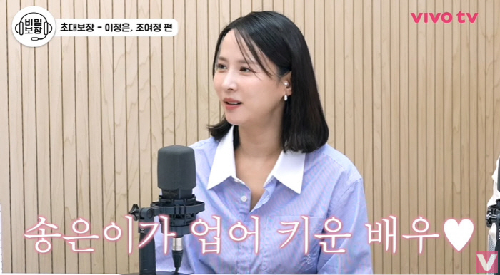 Song Eun-yi Raises the Eye of 7 Billion Building Owners (Vivo TV)