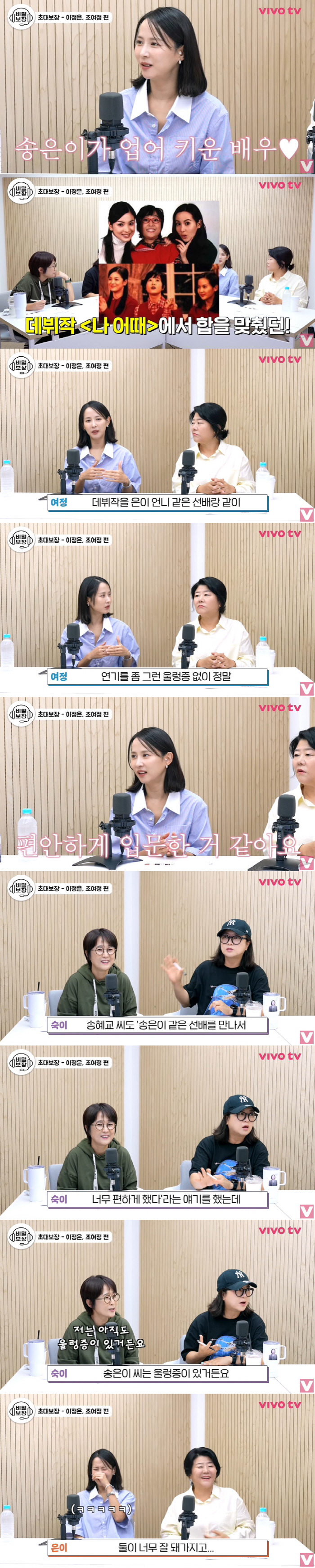 Song Eun-yi Raises the Eye of 7 Billion Building Owners (Vivo TV)
