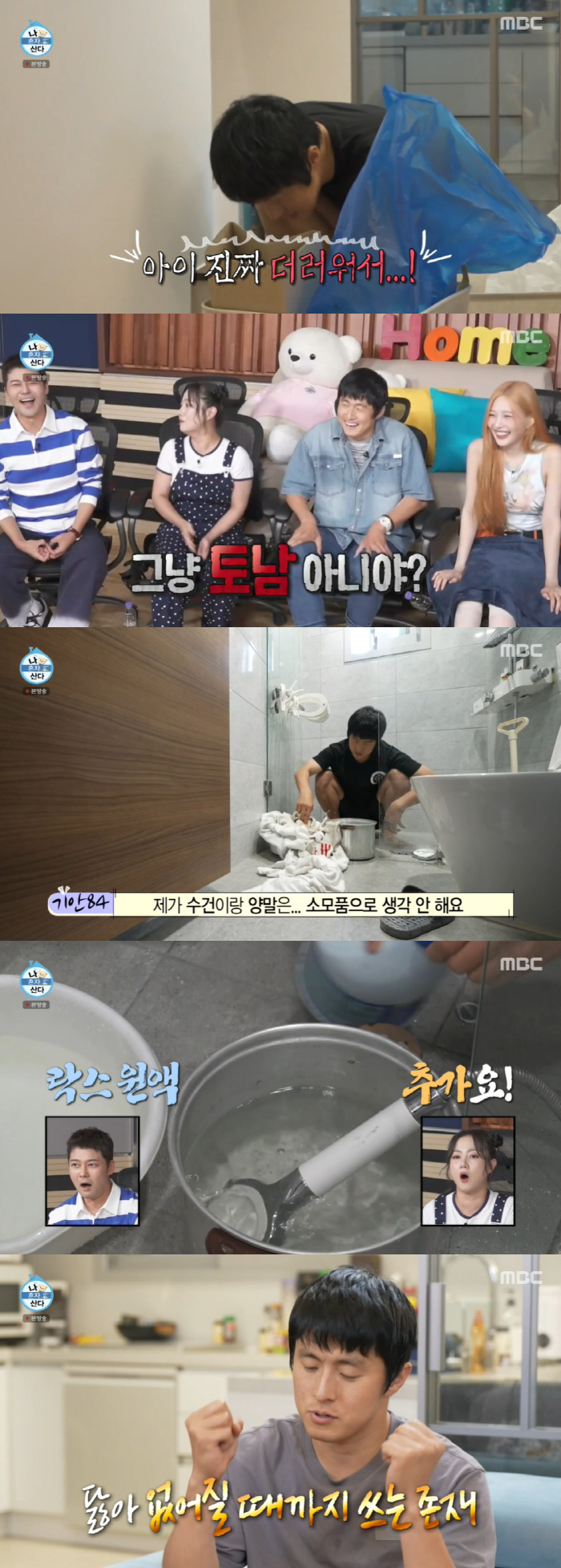 6.2-billion-won building owner Gian84 Lax, wears laundry until it is torn (Nahonsan) 