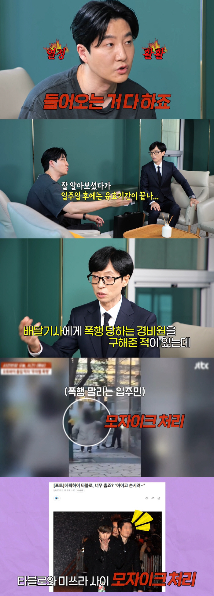 Epik High Two Cut prevented an unpopular member from assaulting a security guard, but again mosaic (What?)