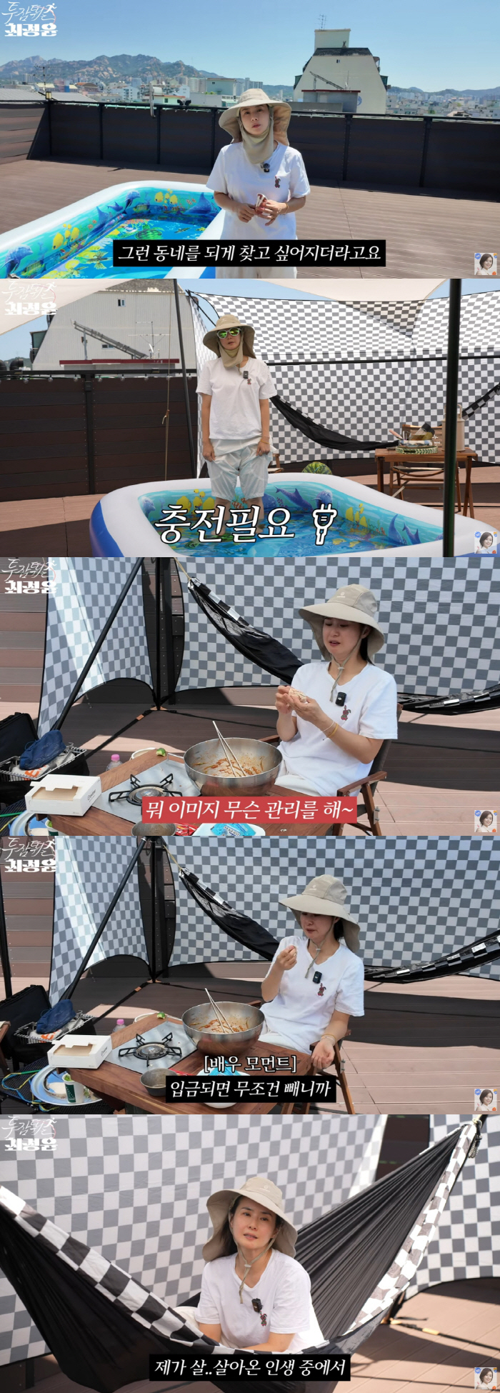 I preferred a house with a yard.. Choi Jeong-yoon is satisfied with his rooftop home vacation after moving to Eunpyeong-gu