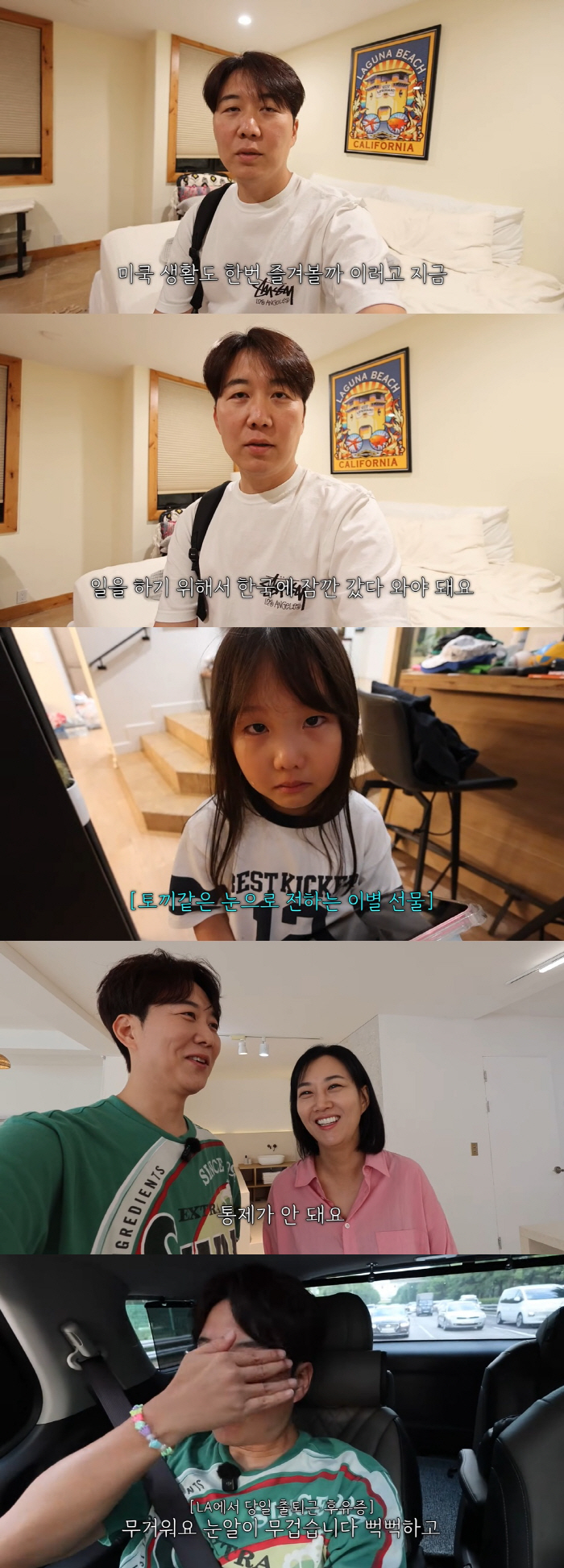 Jang Yoonjung is the only one in Korea..Do Kyung-wan ♥ left for the U.S. with his two children I commute to Seoul