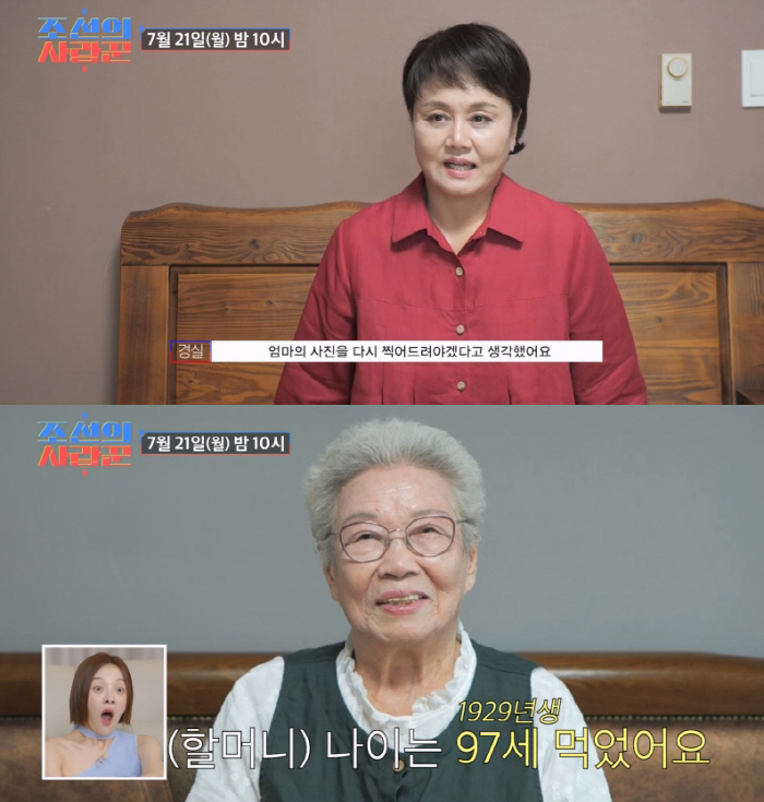 Lee Kyung-sil, 97, was born during the Japanese colonial period for the portrait of his 97-year-old mother