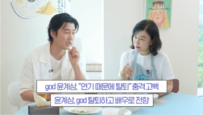 Yoon Kye-sang confesses the reason for the dissolution of god...It was torn by the breath of adults, not by smoke