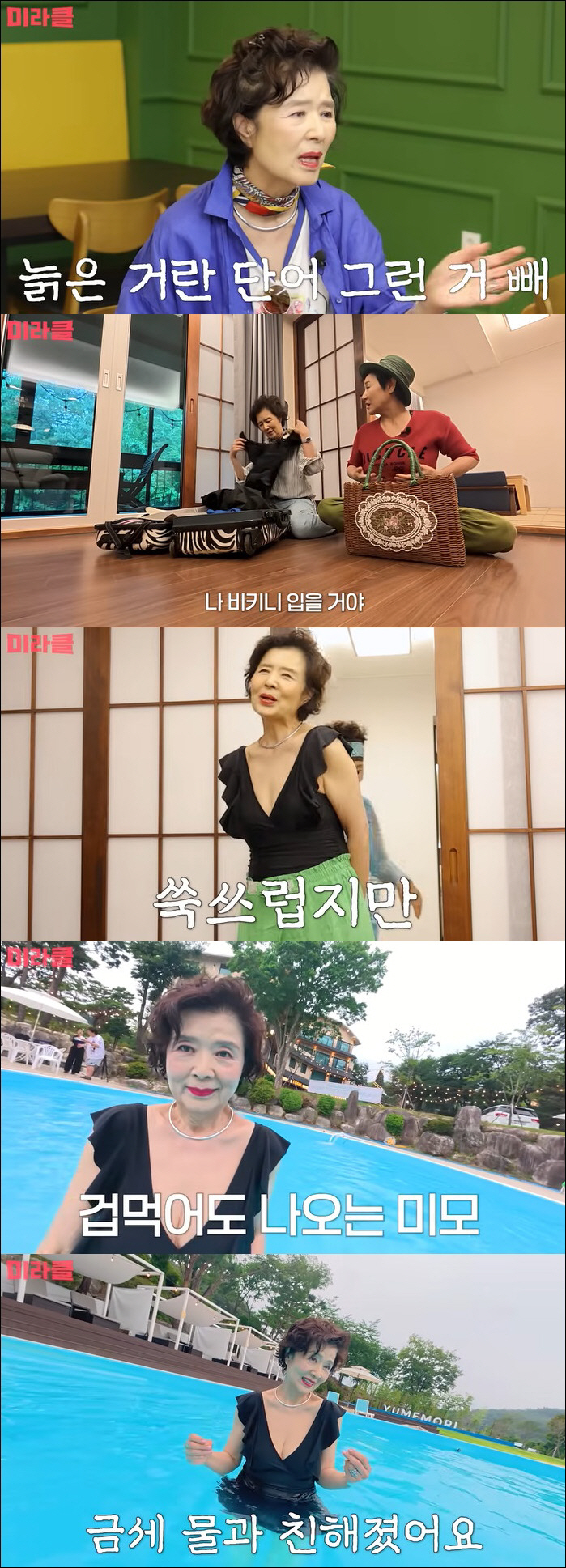 Yoon Mi-ra is 73 years old. If I wear a bikini, I'm afraid I'll get dementia