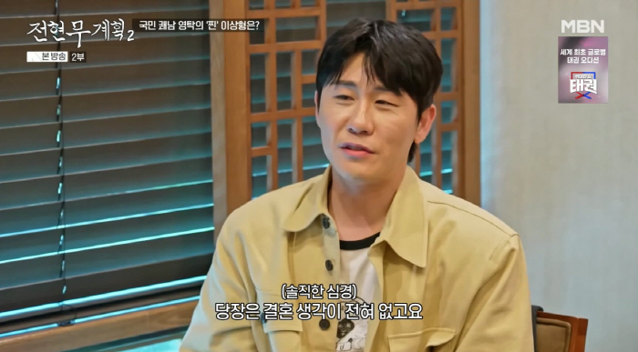 Youngtak confesses to his ideal type for the first time...Smiling cool woman, I don't want to consume emotions (Plan 2 of Jeon Hyun-moo)