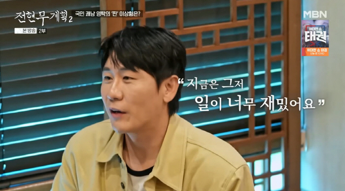 Youngtak confesses to his ideal type for the first time...Smiling cool woman, I don't want to consume emotions (Plan 2 of Jeon Hyun-moo)