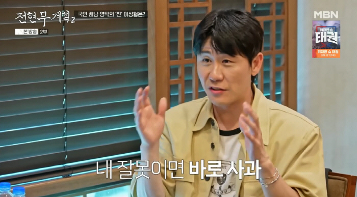 Youngtak confesses to his ideal type for the first time...Smiling cool woman, I don't want to consume emotions (Plan 2 of Jeon Hyun-moo)