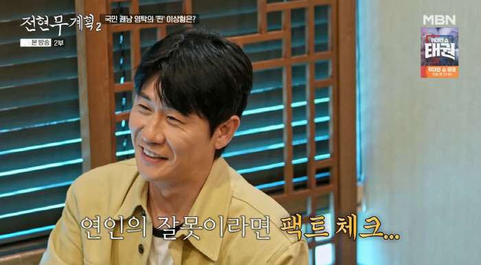Youngtak confesses to his ideal type for the first time...Smiling cool woman, I don't want to consume emotions (Plan 2 of Jeon Hyun-moo)