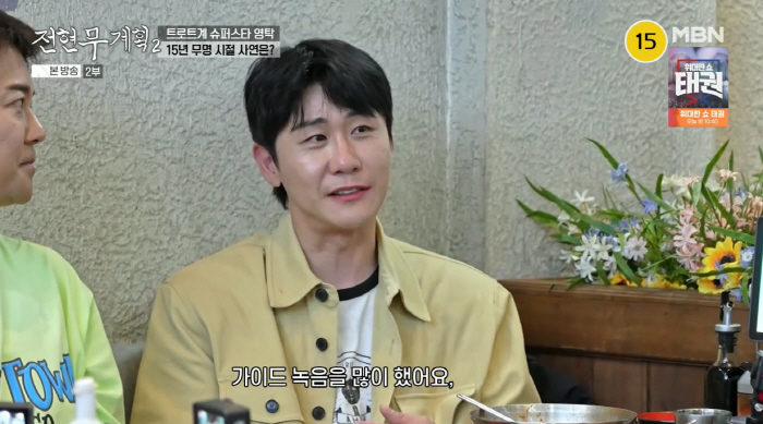 Youngtak, a long, long, unknown life for 15 years Park Hyo-shin → Davichi's guide recording makes a living (Former Hyunmoo Plan 2)