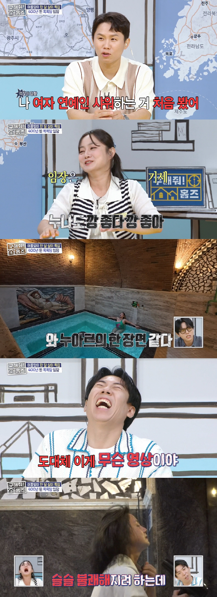 女 I've never seen a celebrity shower before. I was embarrassed by Yang Se-hyung and Park Na-rae's spirit