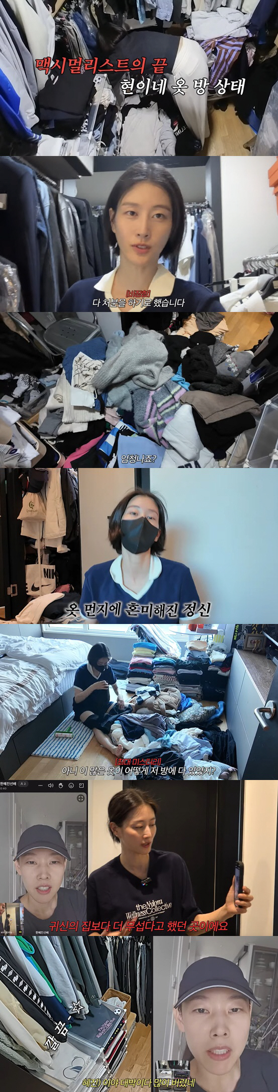 Lee Hyun-yi's clothing room, which was like a haunted house, eventually discarded it with only a year left to clean up the storm