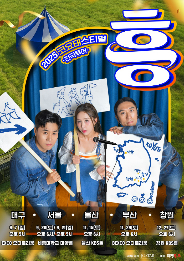 Shinji, ♥ Official schedule under pressure to marry Moon-won. Koyote makes a comeback in August and a national tour