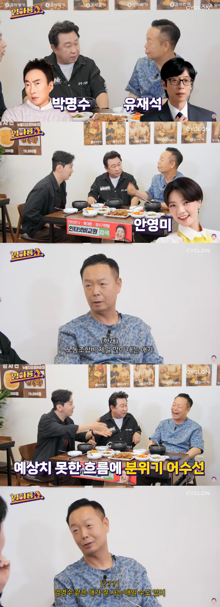 Kim Hak-rae Praises Yoo Jae-seok and Ahn Young-mi’s Support for Fellow Comedians