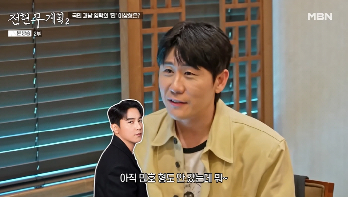 Young-tak has entered the wedding plan from the age of 38, so he has no intention of doing it right now (Jeon Hyun-moo plan)