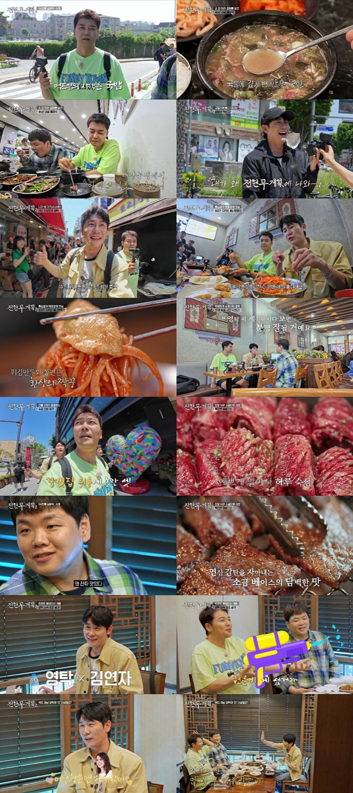 Youngtak, Jeon Hyun-moo revealed his secret story. I've been rooting for him since he was unknown