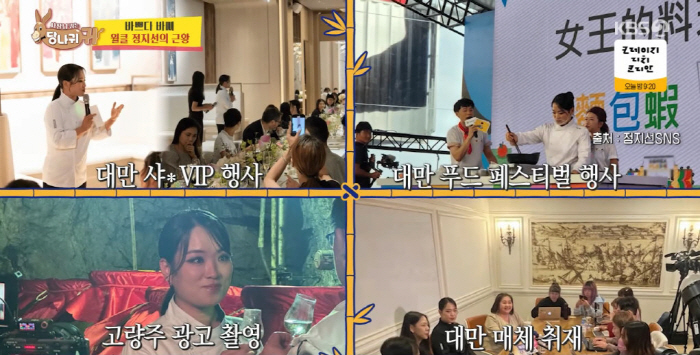 Chef Jung Ji-sun is worried that she will make a Jungbyul place to save money due to Taiwan's popularity (Sadanggui)
