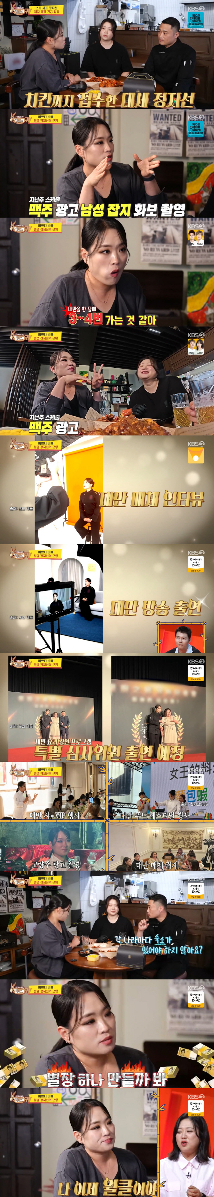 Chef Jung Ji-sun is worried that she will make a Jungbyul place to save money due to Taiwan's popularity (Sadanggui)