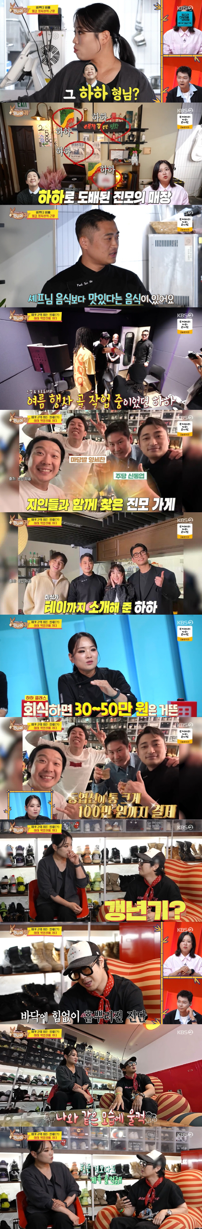 Ha-ha confesses to the CEO of the restaurant business for 10 years, crying every day, being stepped on, torn, and hurt (all around) 