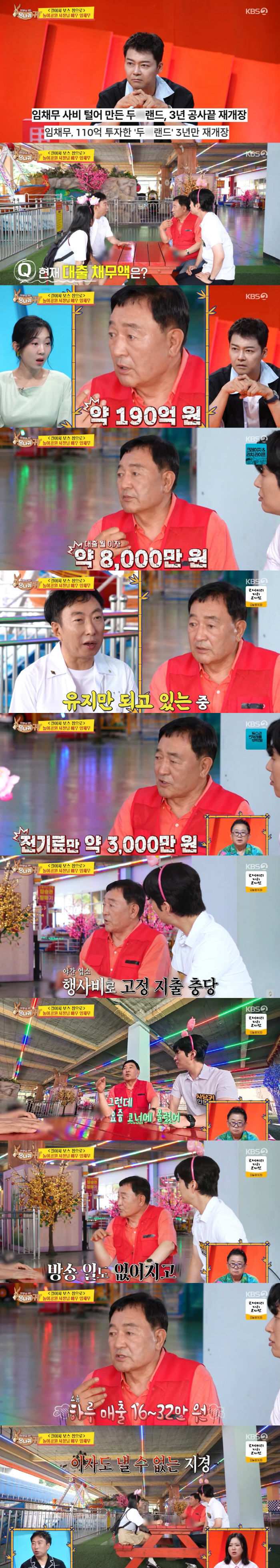 Im Debt, Debt 19 Billion  Monthly Interest 80 Million KRW Daily Sales 160,000 KRW One breath (Roundup) 