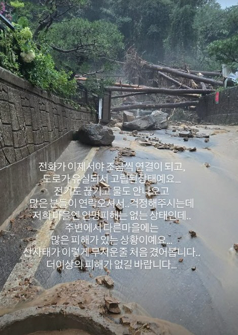 Kim Soo-mi's daughter-in-law, Seo Hyo-rim, is losing calls for serious heavy rain damage and water is not coming out