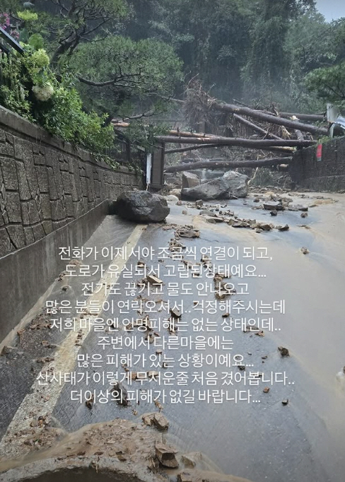 Kim Soo-mi's daughter-in-law, Seo Hyo-rim, was trapped in a landslide, saying, 'Car overturning, electricity cut off...'The first horror I've ever experienced'