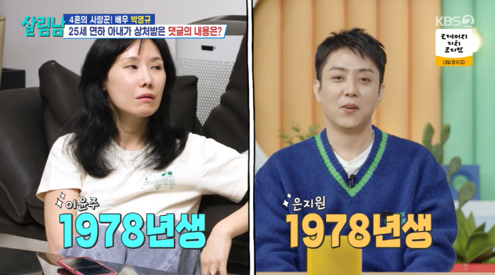 Park Young-gyu is 25 years younger than his wife and Eun Ji-won are the same age…I'm shocked by the malicious comments that I'm 68 years old