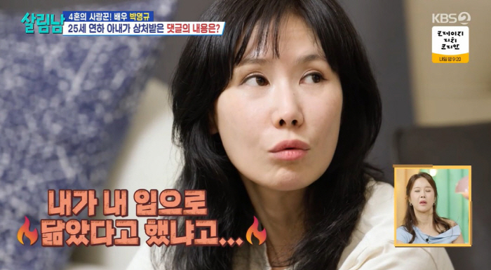 Park Young-gyu is 25 years younger than his wife and Eun Ji-won are the same age…I'm shocked by the malicious comments that I'm 68 years old
