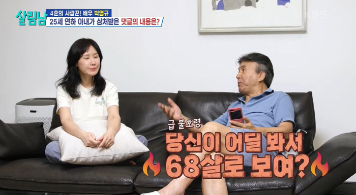 Park Young-gyu is 25 years younger than his wife and Eun Ji-won are the same age…I'm shocked by the malicious comments that I'm 68 years old