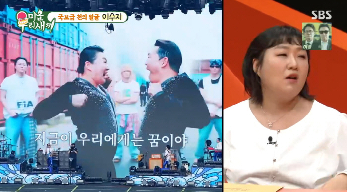 Psy's Self-Management Failure Eventually, Lee Soo-ji's testimony in person was small and thin (My Little Old Boy)