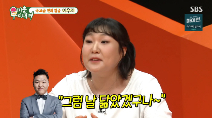 Psy's Self-Management Failure Eventually, Lee Soo-ji's testimony in person was small and thin (My Little Old Boy)
