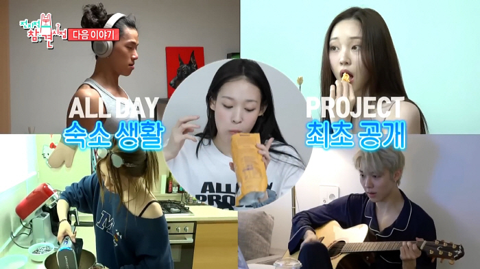  New World's eldest daughter, Annie, will go to the exhibition...Chaebol-dol's dorm life is open to the public