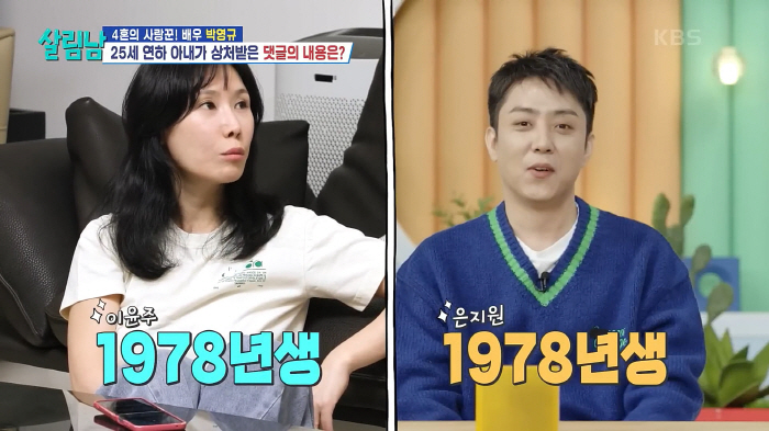  Park Young-gyu ♥ Wife, same age as Eun Ji-won...Do I look that old