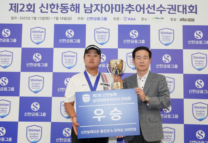 The seeds of the future of golf in Korea (the 2nd Shinhan Donghae Men's Amateur Golf Championship) sown by Yoo Min-hyuk and Shinhan Financial Group for the second consecutive game under 22 under par