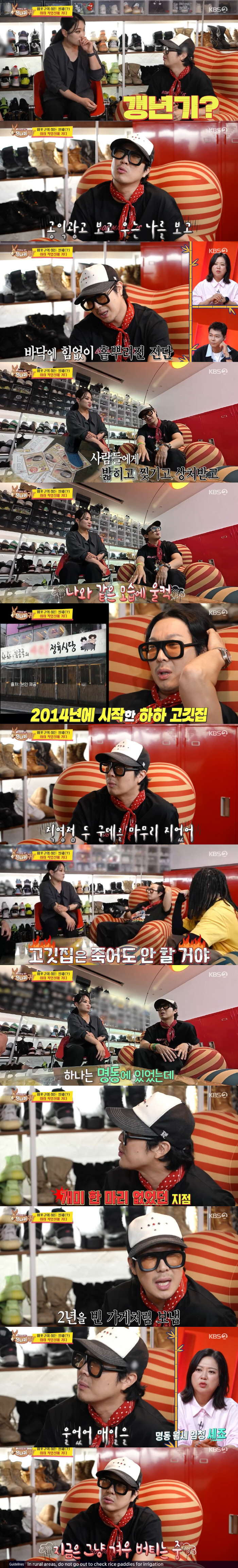 CEO of a meat restaurant, Haha, cried every day after paying rent for two years and closing the business (Sadanggui) 