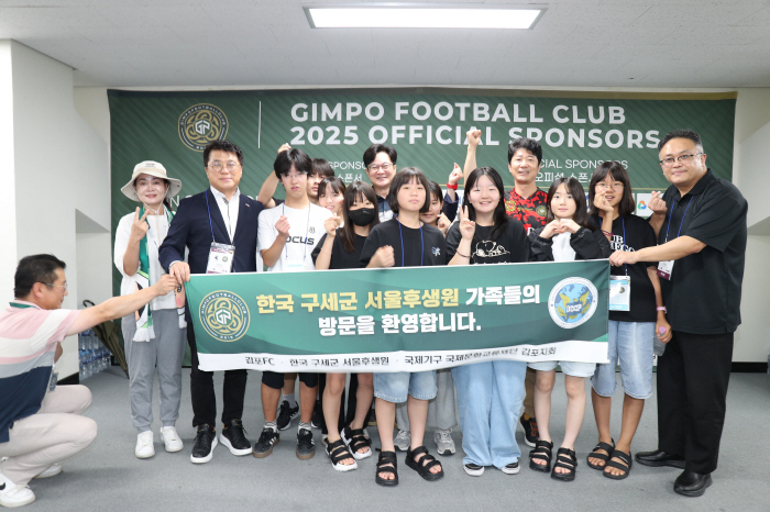 Gimpo FC hosts an invitation to children of Seoul Welfare Center for Salvation Army
