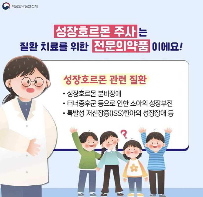 Growth hormone injections, not tall injections, but drugs to treat diseases