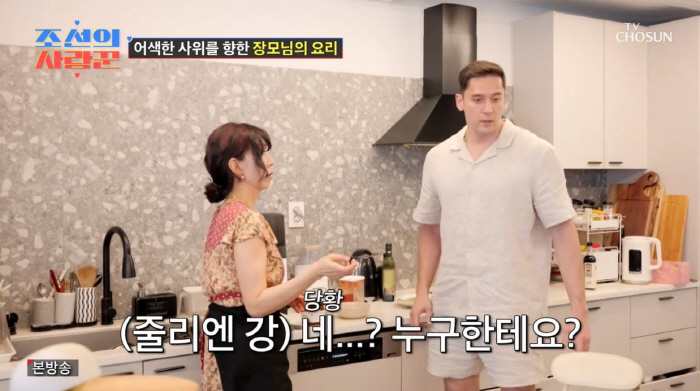 JJ ♥ Julien Kang, conflict broke out due to mother-in-law's refusal to eat...I'm fine